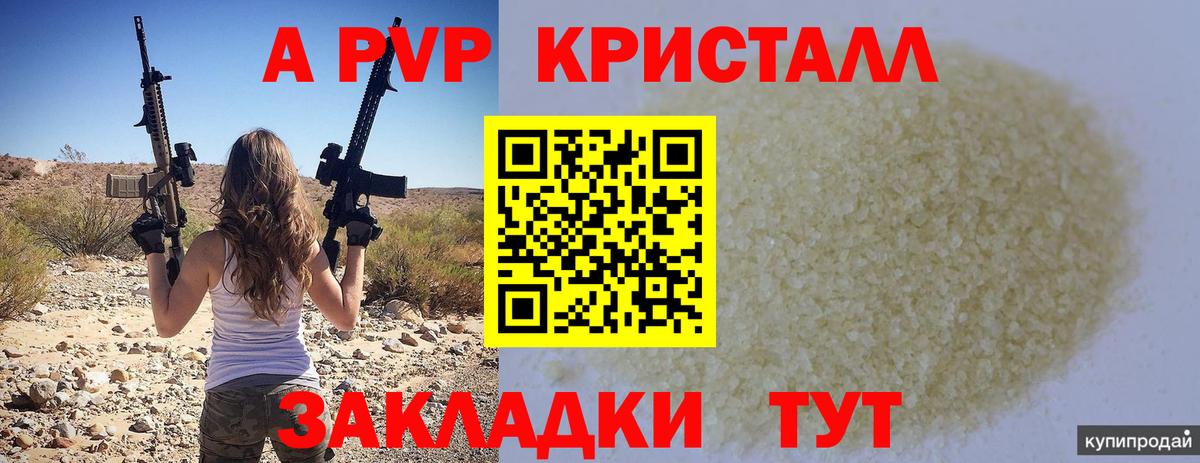APVP кристаллы  A PVP СК КРИС  Семилуки  Вход с VPN  Alpha PVP Crystall 