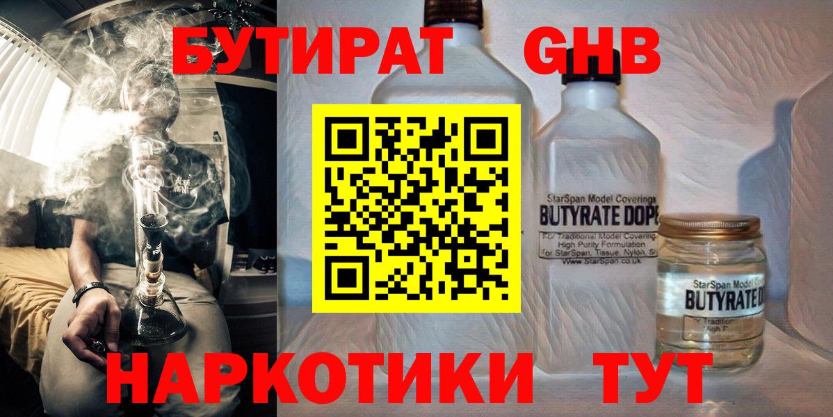 Семилуки  БУТИРАТ бутандиол  Вход с VPN 