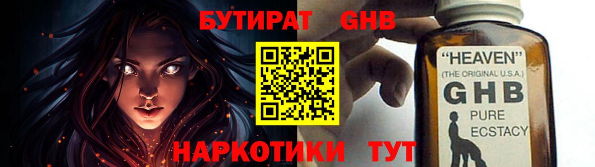 БУТИРАТ бутандиол Семилуки