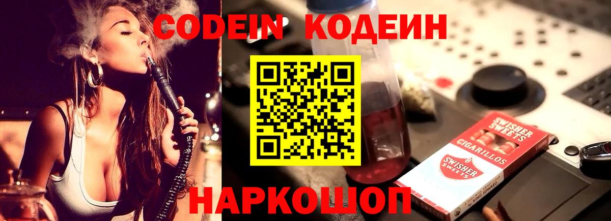 сколько стоит  Кодеиновый сироп Lean напиток Lean (лин)  Кодеин напиток Lean (лин)  Вход с VPN  Семилуки 