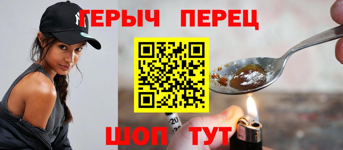 Героин VHQ Семилуки